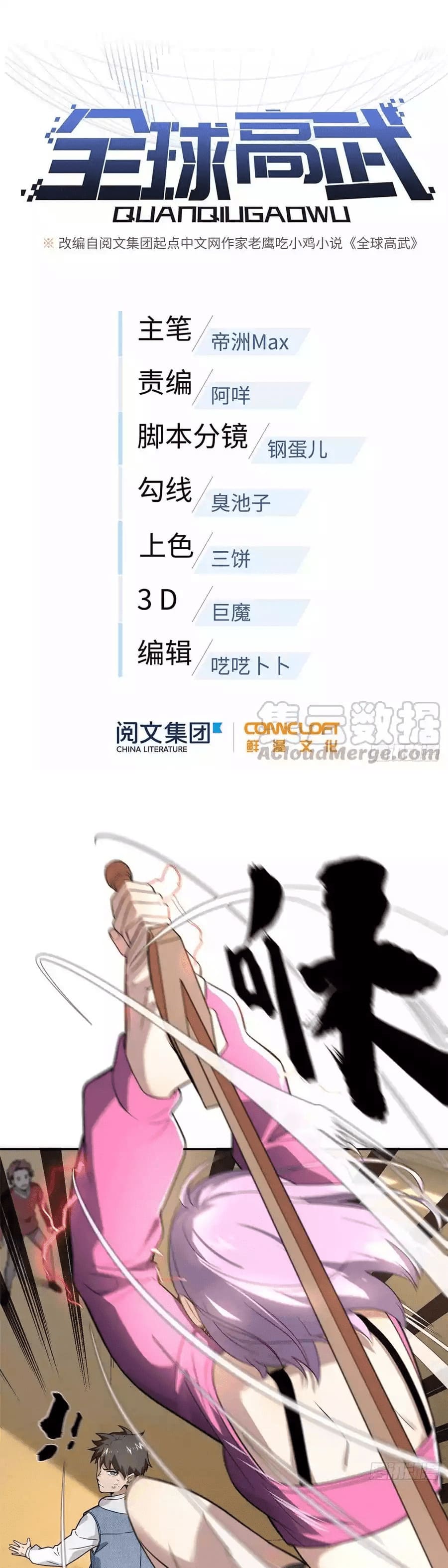 Global Gao Wu (Global Martial Arts) Chapter 32 Gambar 2